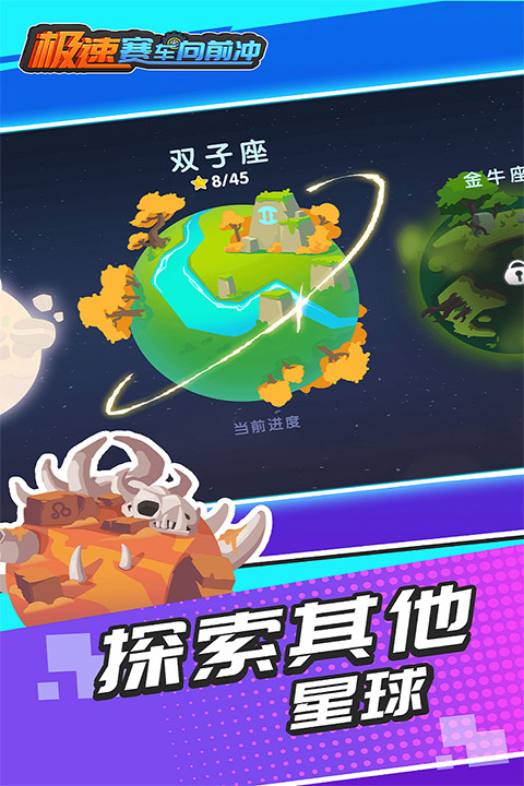 极速赛车向前冲1