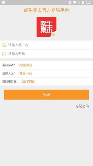 蜗牛集市app3