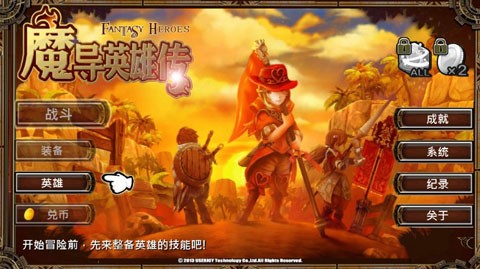 魔导英雄传最新版截图3