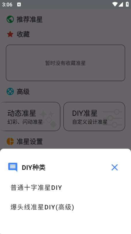 准星精灵app1