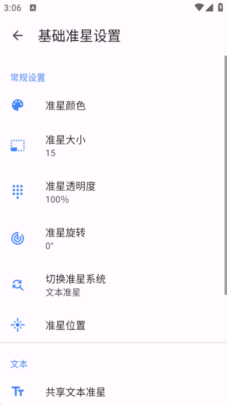 准星精灵app2