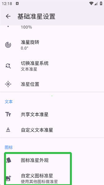 准星精灵app3