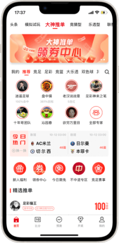 彩99APP截图2