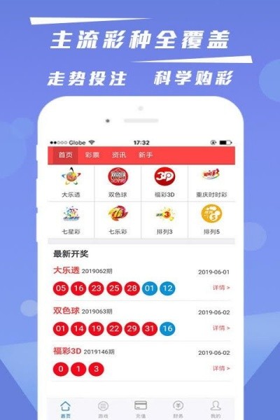 彩票75助手截图1
