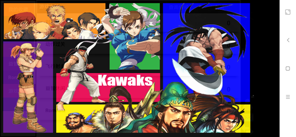 kawaks街机模拟器app3