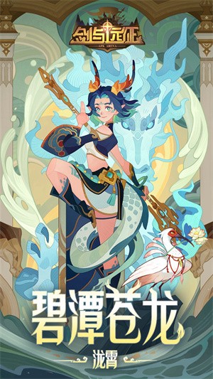 剑与远征安卓版4