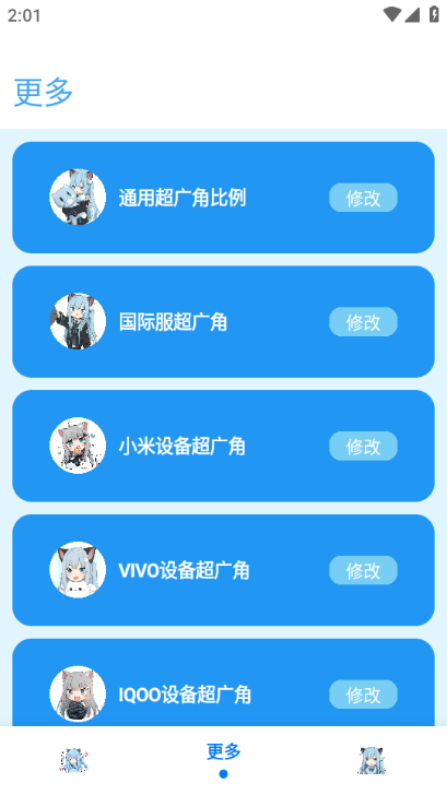 青辰画质助手app1