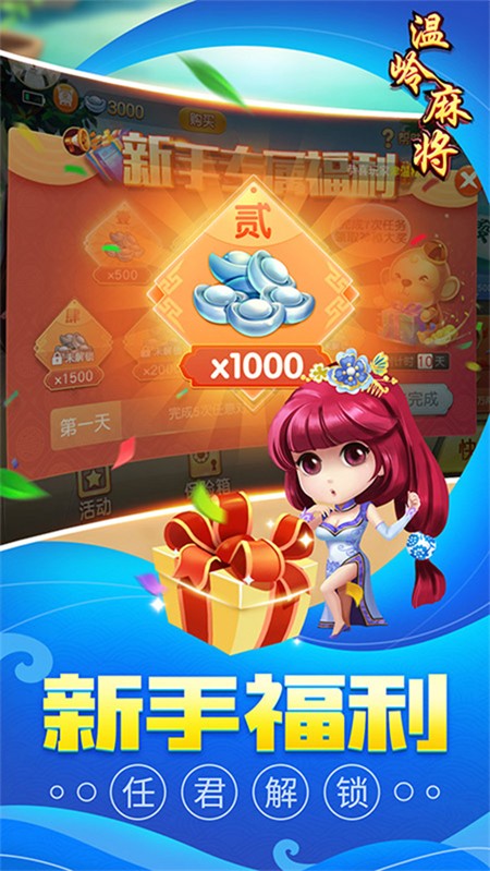 同城游温岭麻将手机版3