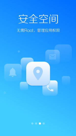 LBE安全大师app3