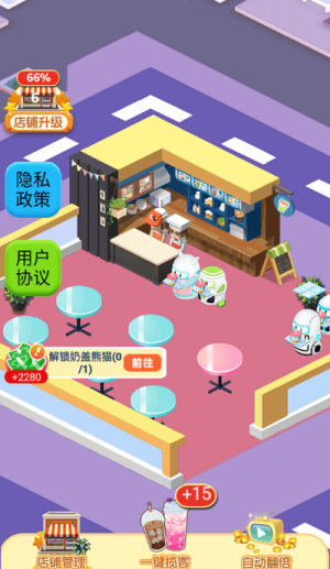 开心奶茶店红包版1