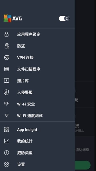 AVG杀毒手机app3