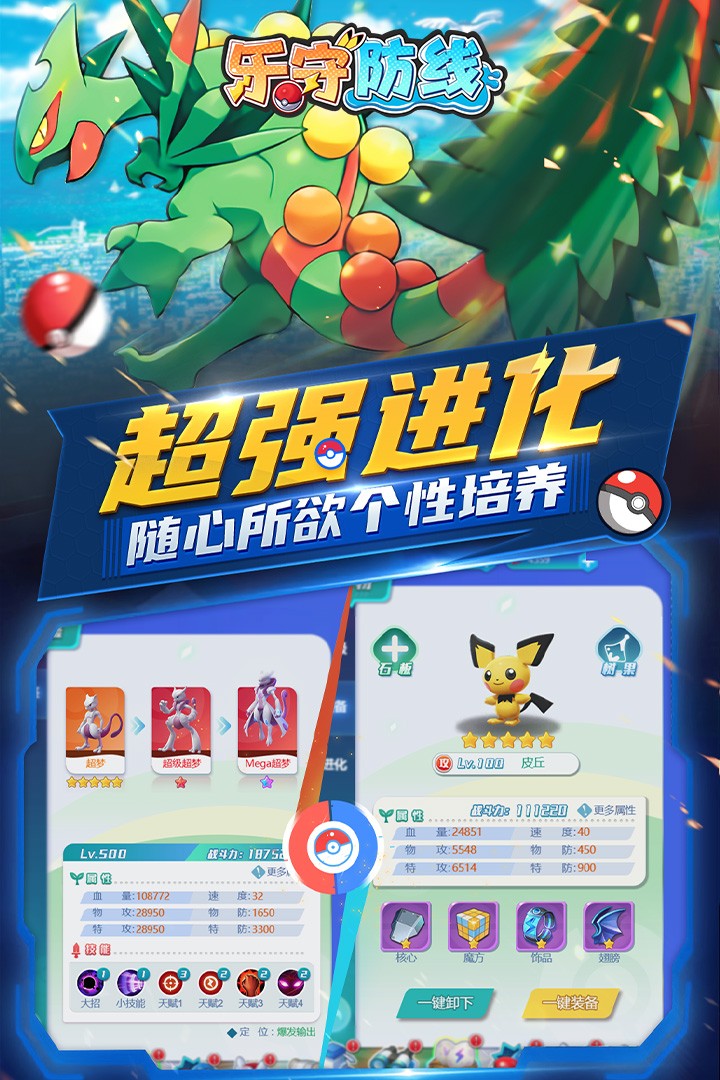 乐守防线内购版截图3