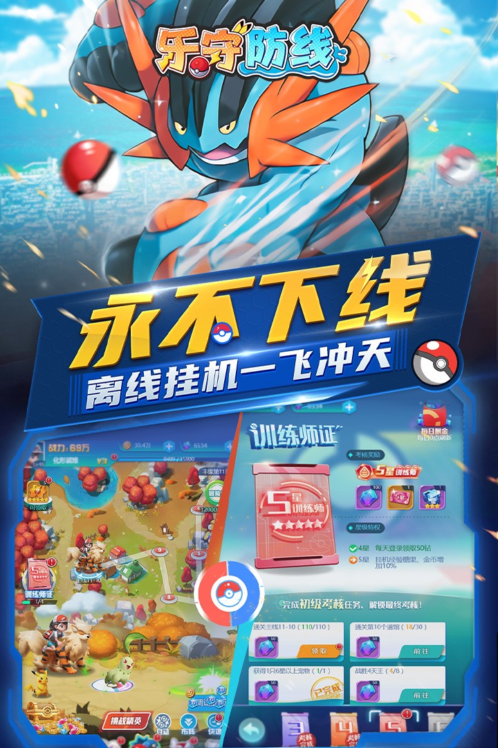 乐守防线内购版截图2