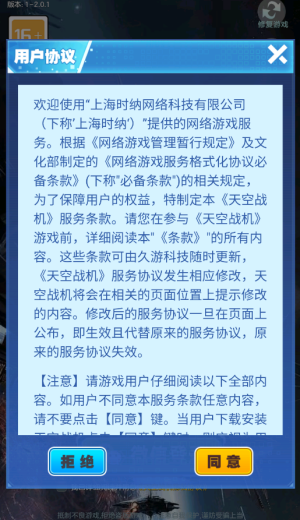 天空战机赚钱游戏截图2