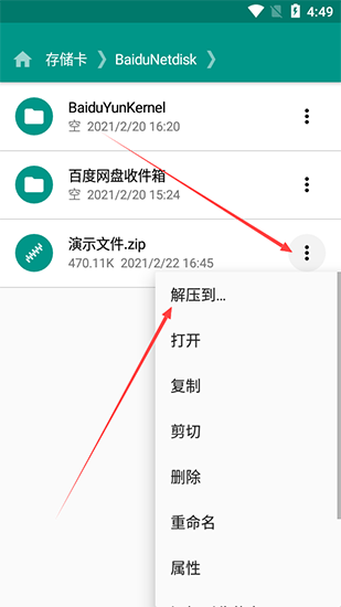 手机解压者app4