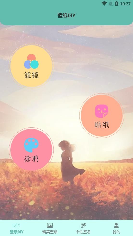 壁纸少女心app截图2