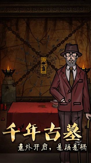 山村老屋3守墓人中文版截图4