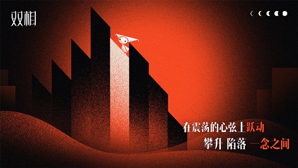 双相2026最新版截图4