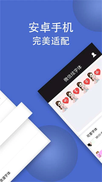 炫酷字体app3