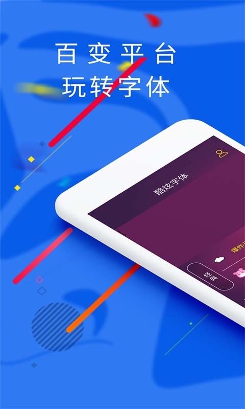 炫酷字体app5