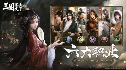 三国：谋定天下2026最新版截图3