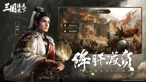 三国：谋定天下2026最新版截图5