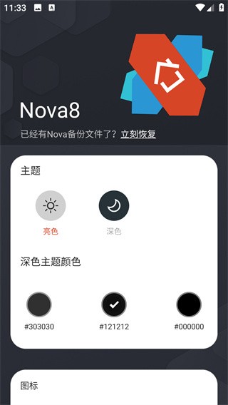 nova启动器app1