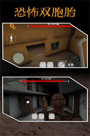 恐怖双胞胎重制版截图3