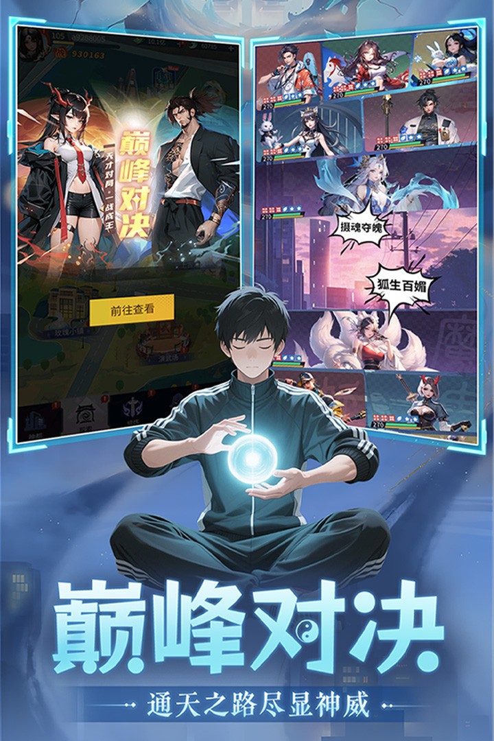 修真高手手游截图3