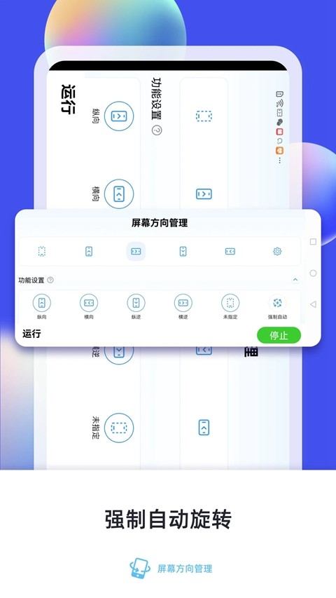 屏幕方向管理app4
