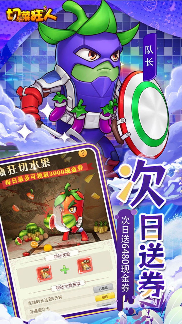 切菜狂人0.05折版4