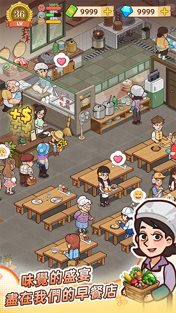 爷爷的早餐店手游截图2