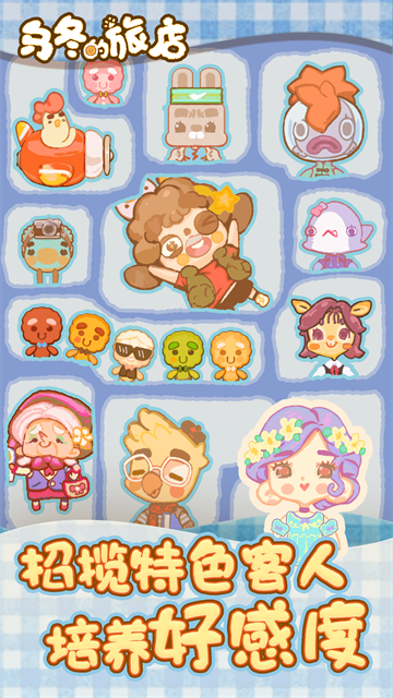 乌冬的旅店官方正版4