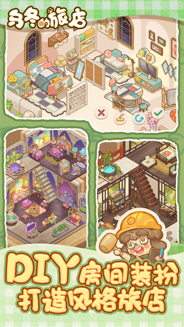 乌冬的旅店官方正版2