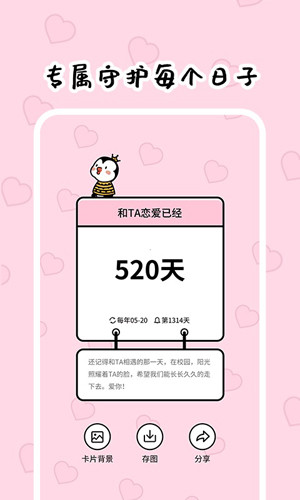 倒数321APP3