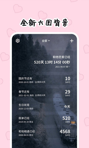 倒数321APP2