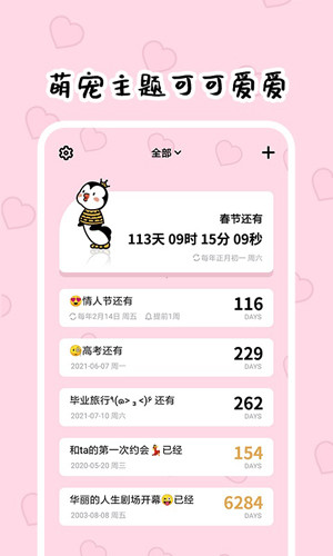 倒数321APP1