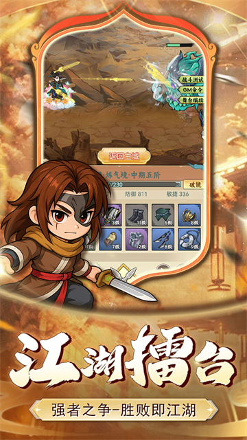 小小虎将手游截图4