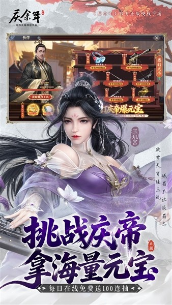 庆余年0.1折扣版截图1