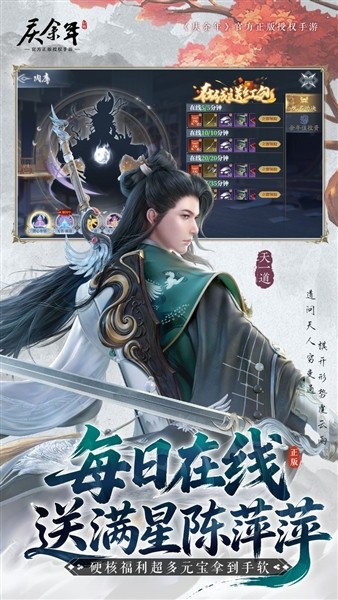 庆余年0.1折扣版截图4