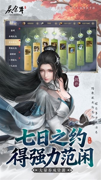 庆余年(内附礼包码)截图4