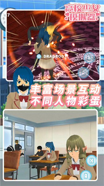 高校少女模拟器中文版3
