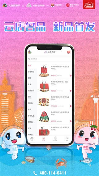 大连云购物app截图4