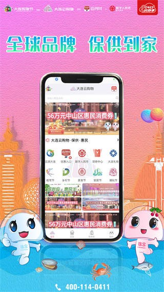 大连云购物app截图3