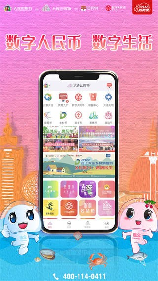 大连云购物app截图2