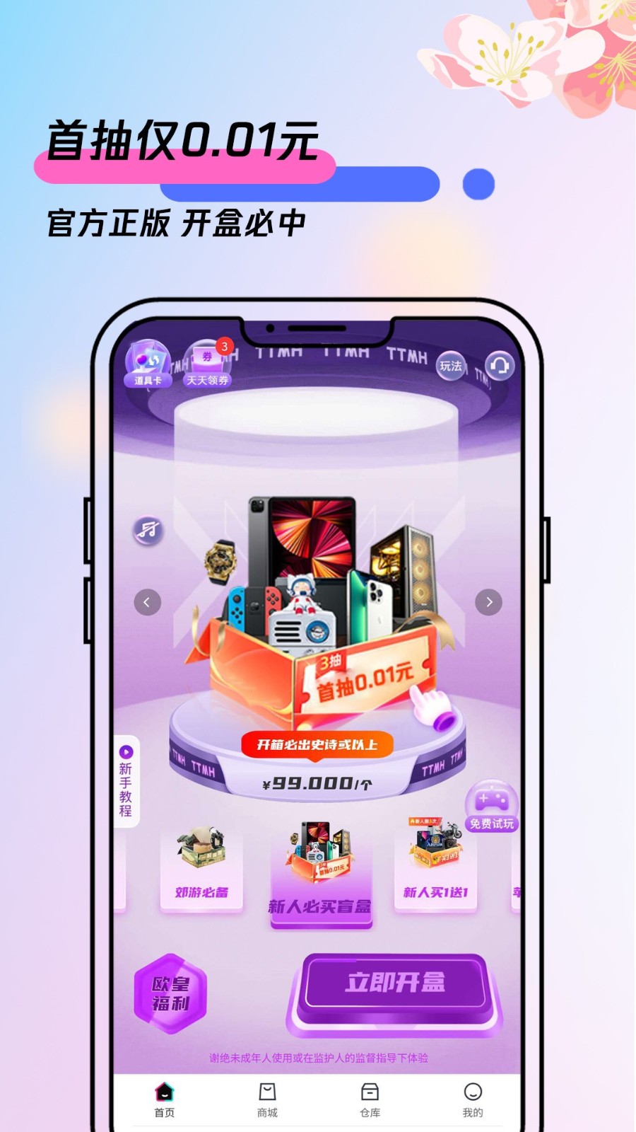 天天盲盒购物app截图3