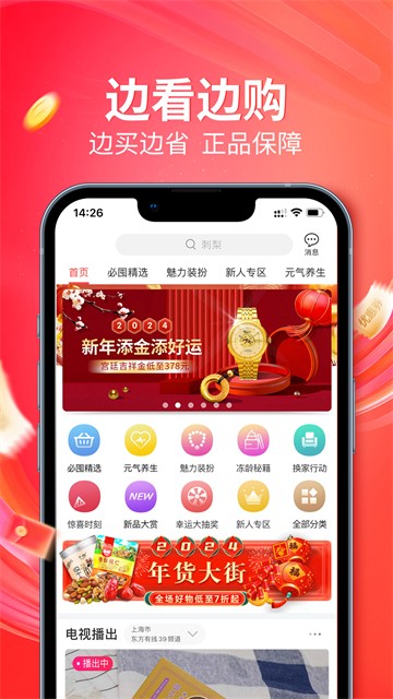 央广购物软件app截图4