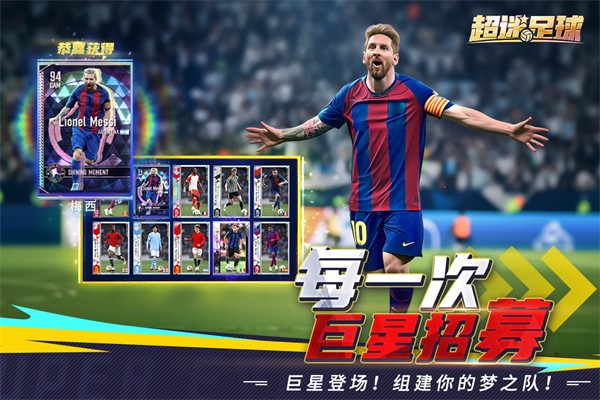 超迷足球官方版2