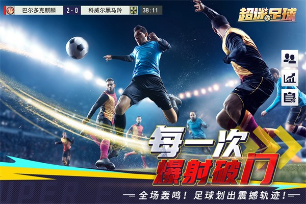 超迷足球官方版1