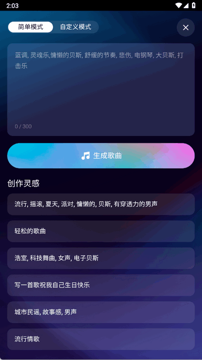 音疯app3